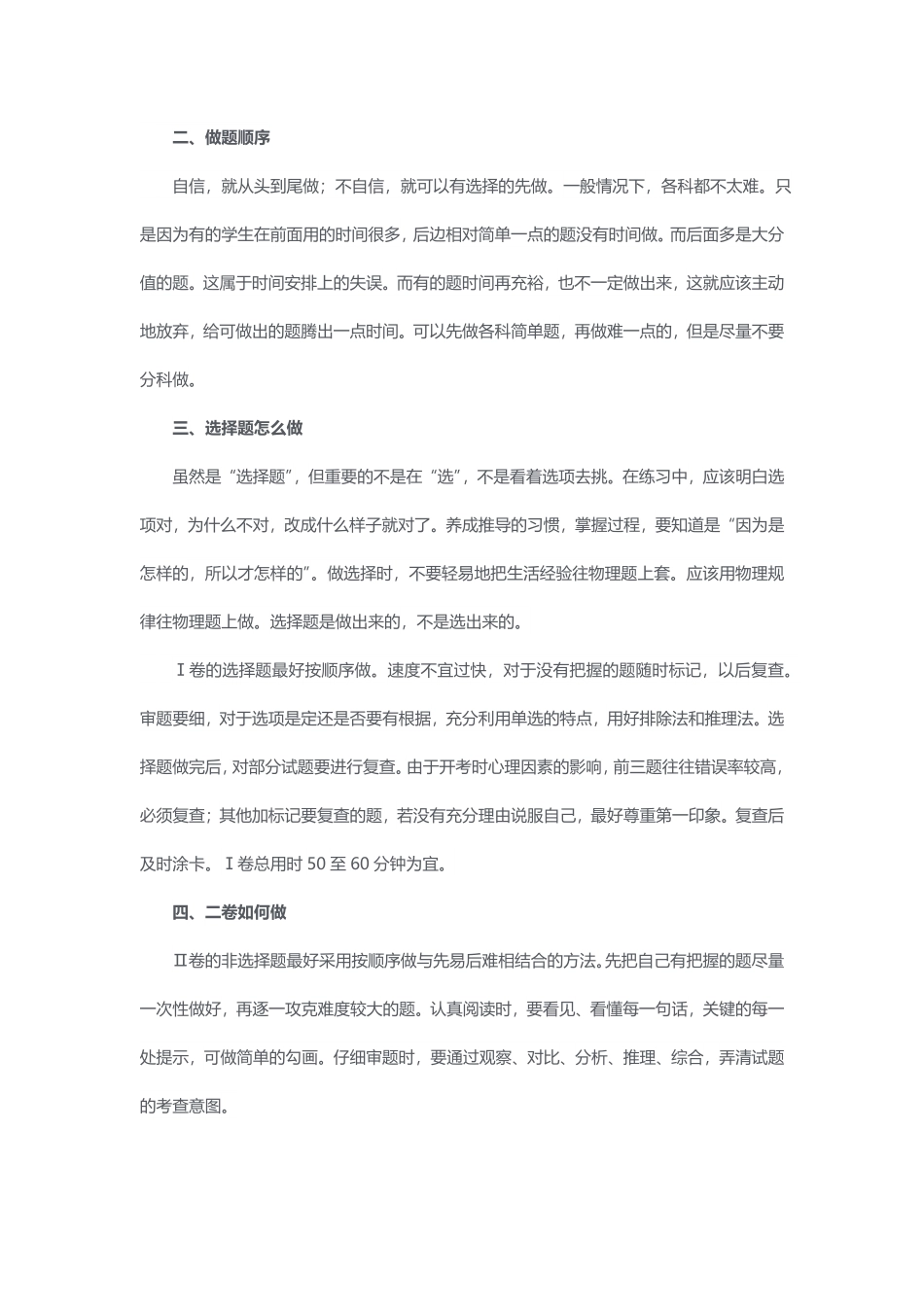 高考理综答题时间分配技巧1.pdf_第2页