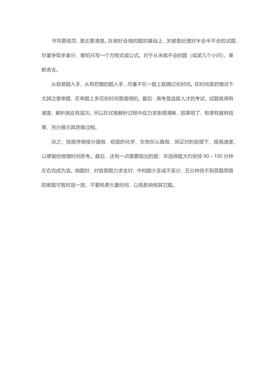 高考理综答题时间分配技巧1.pdf_第3页