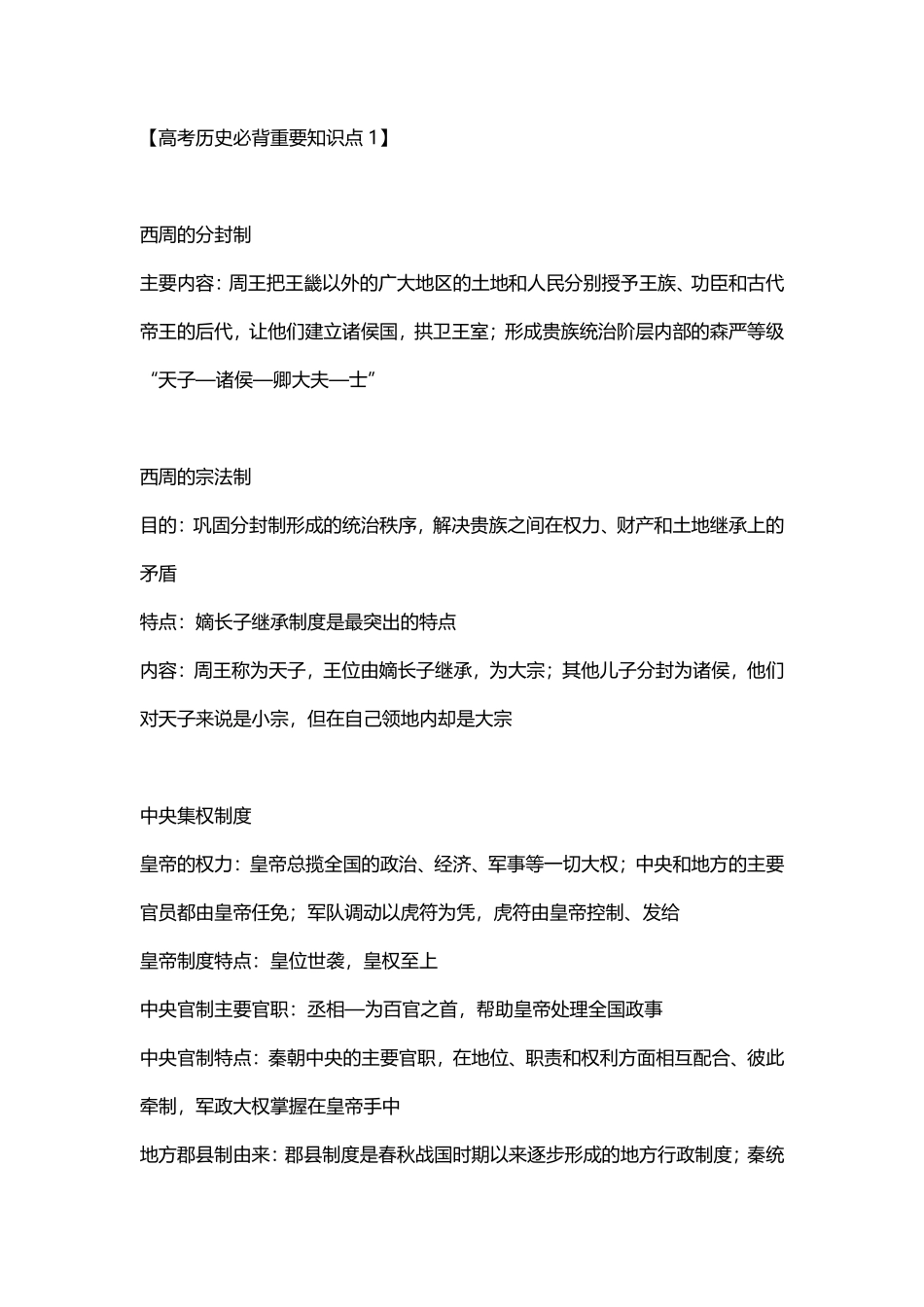 高考历史必背重要知识点1.pdf_第1页