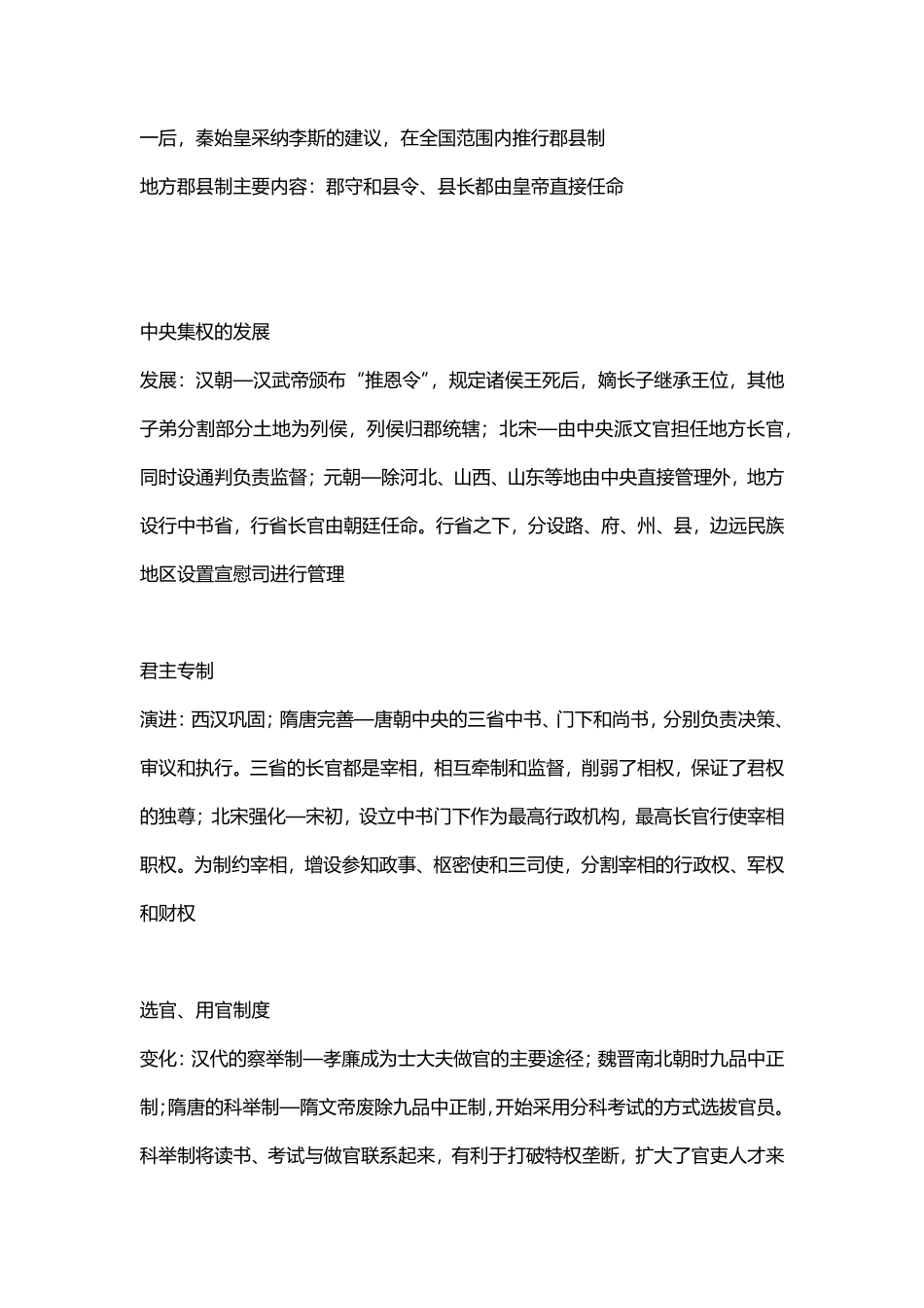 高考历史必背重要知识点1.pdf_第2页