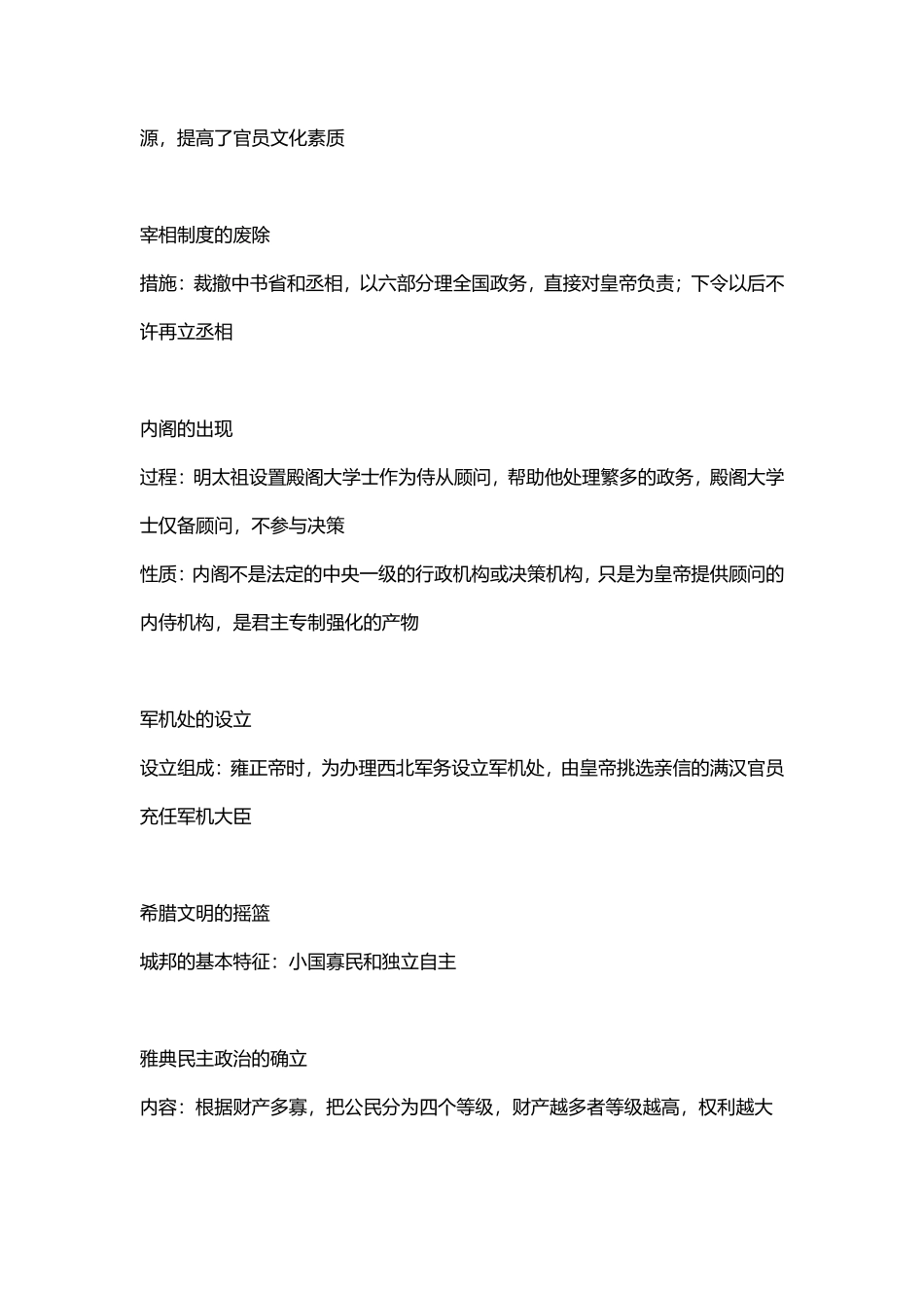高考历史必背重要知识点1.pdf_第3页