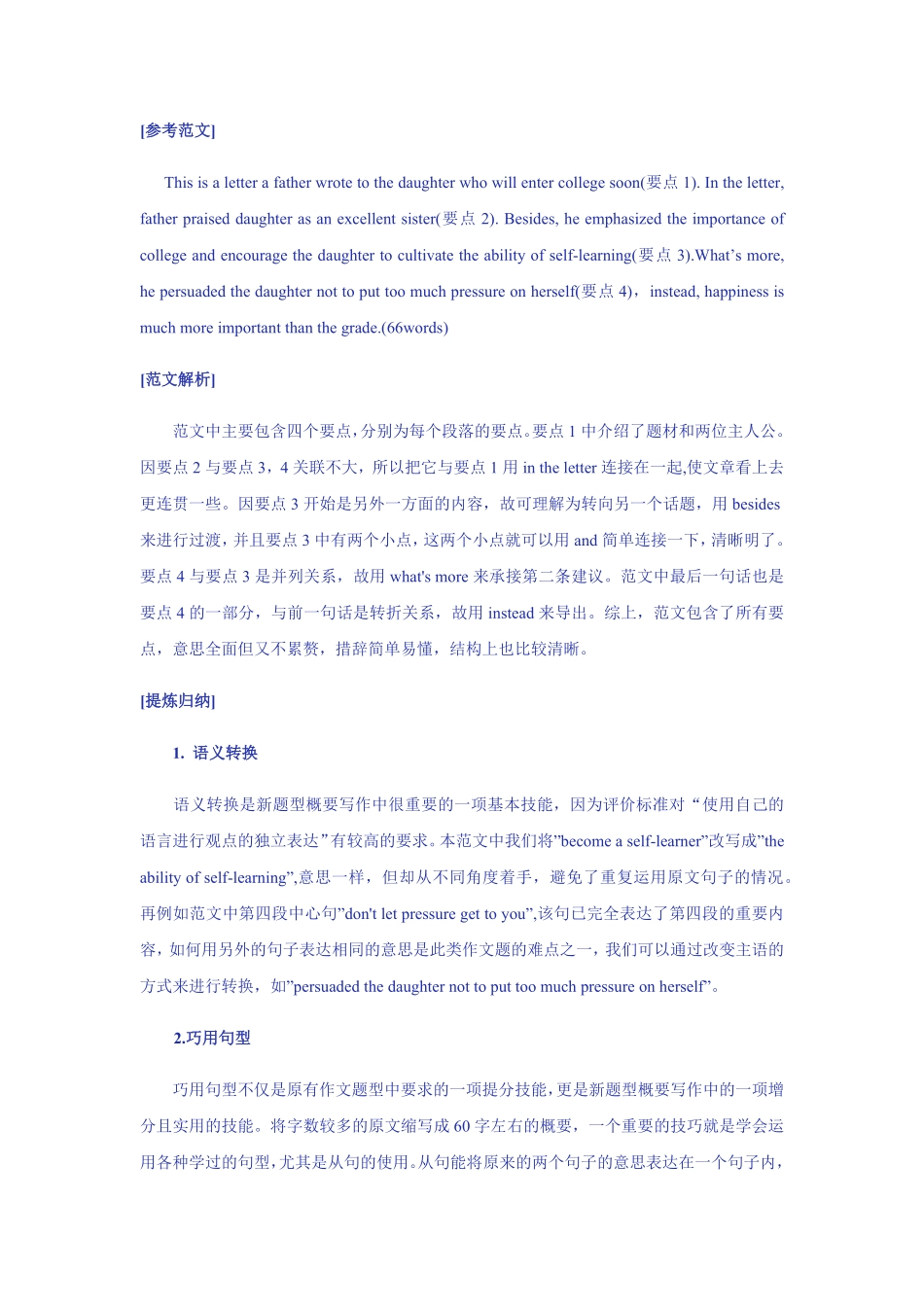 概要写作示例与写作训练7.pdf_第3页