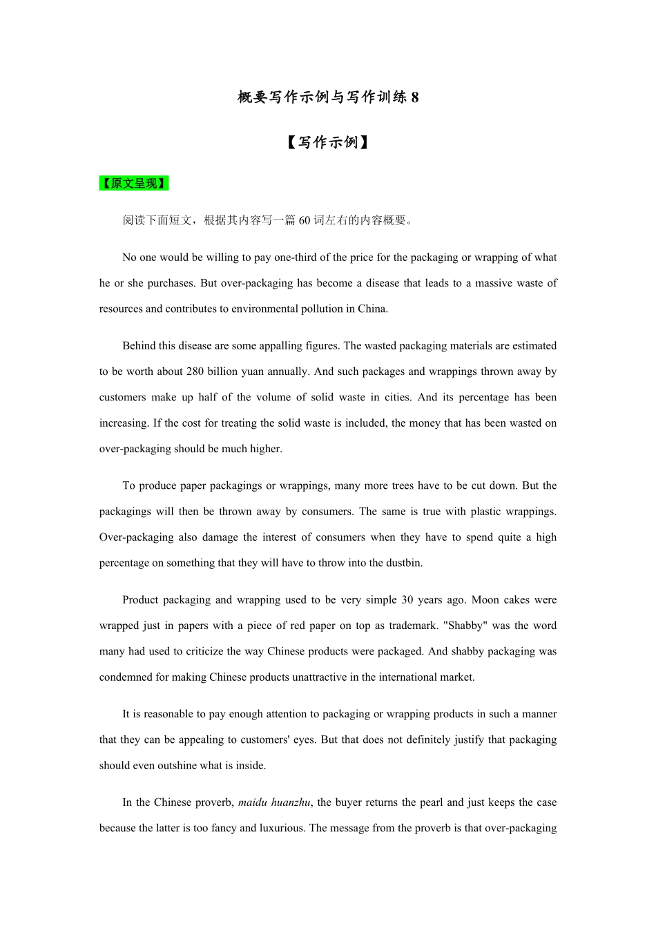 概要写作示例与写作训练8.pdf_第1页