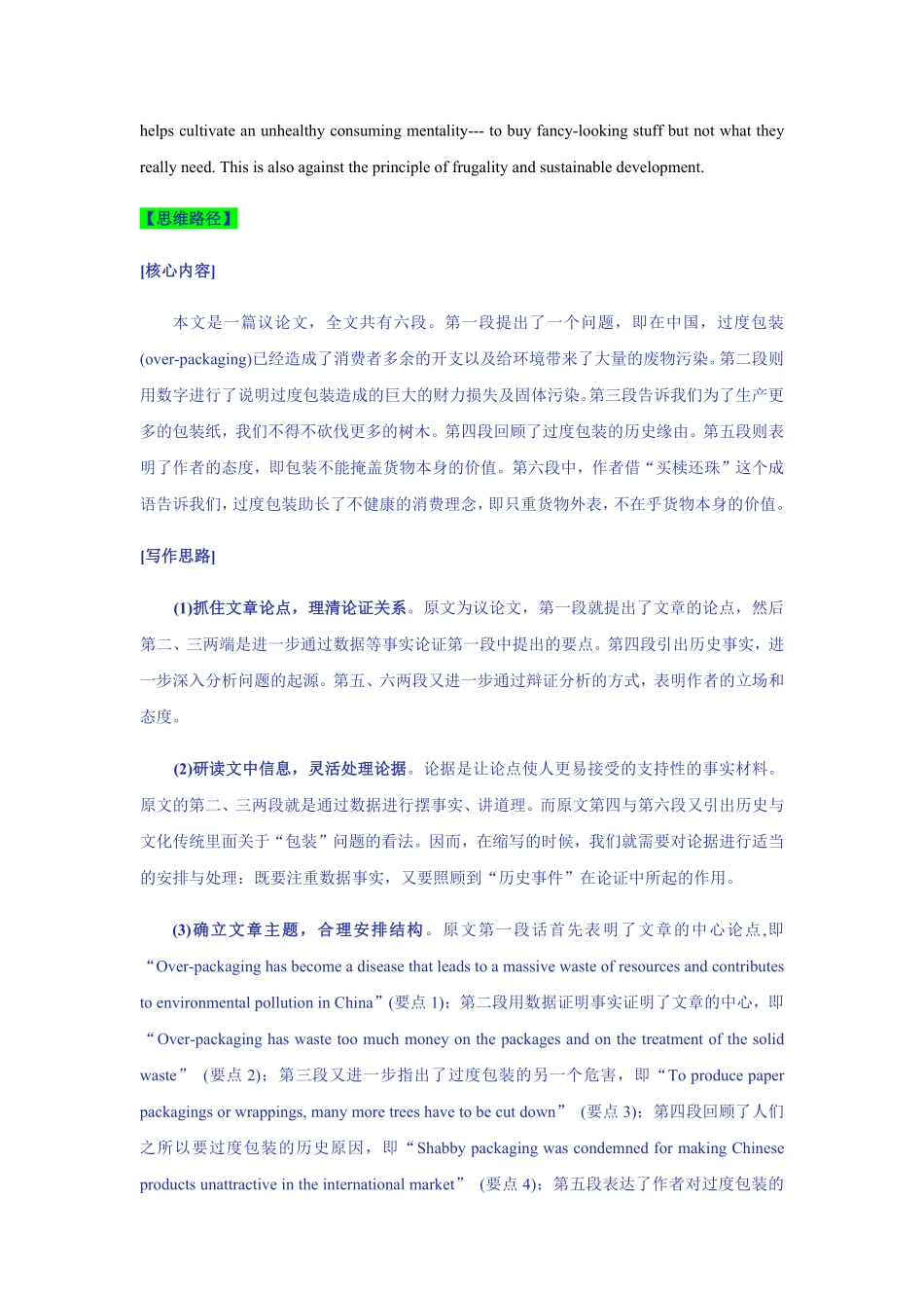概要写作示例与写作训练8.pdf_第2页