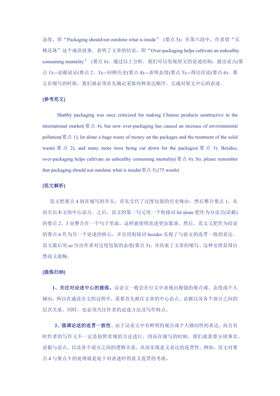 概要写作示例与写作训练8.pdf_第3页