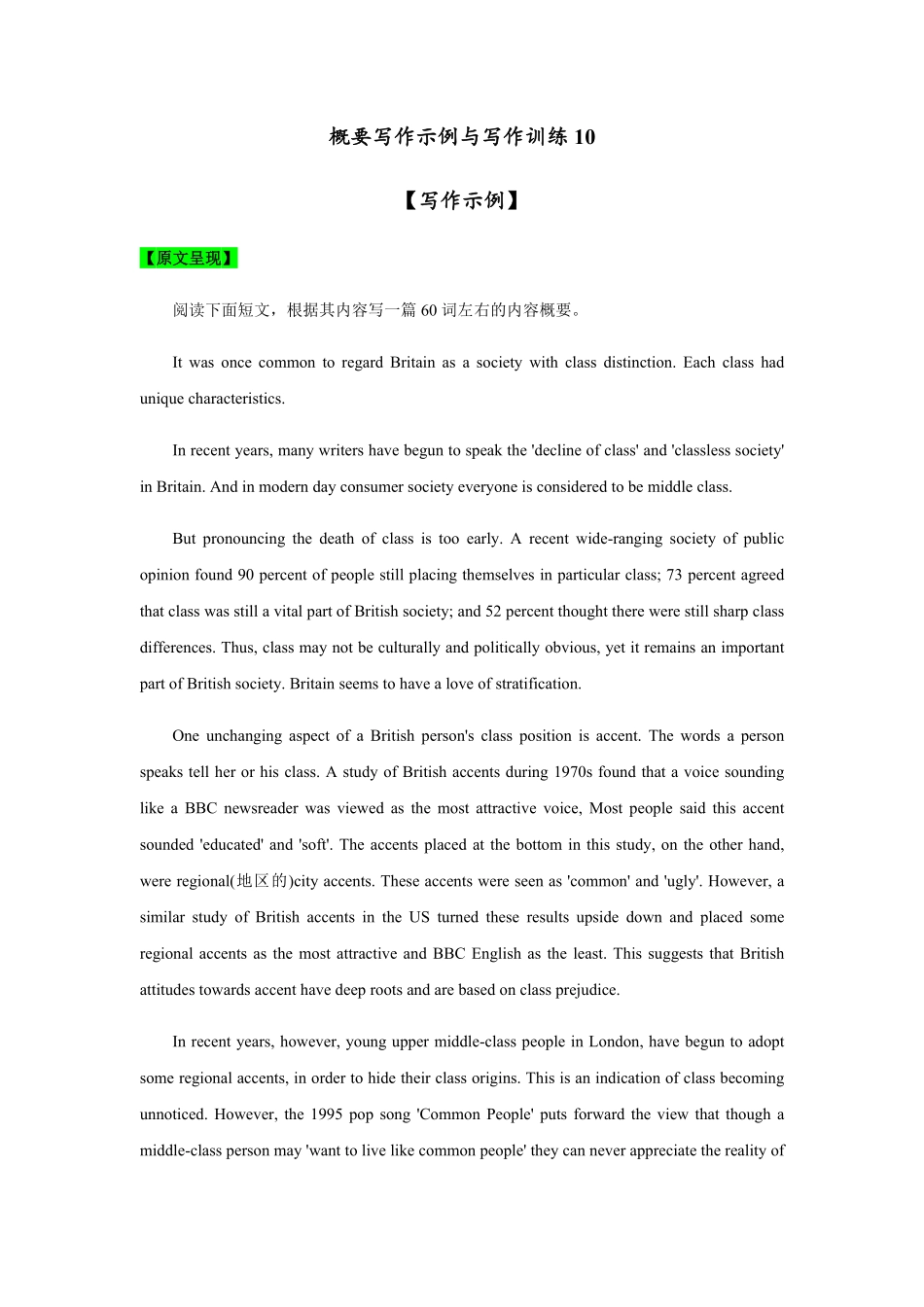 概要写作示例与写作训练10.pdf_第1页
