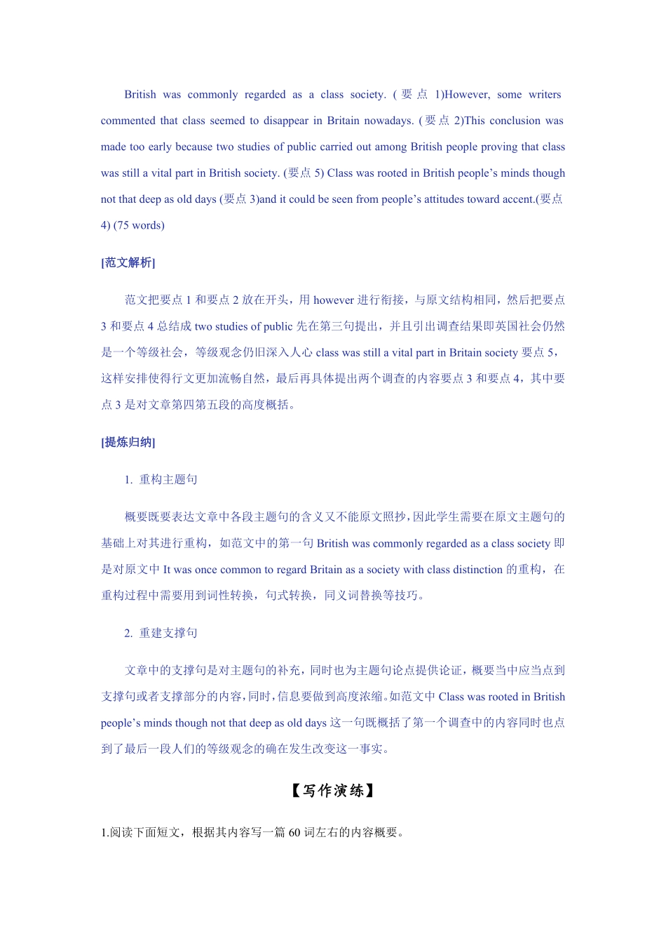 概要写作示例与写作训练10.pdf_第3页