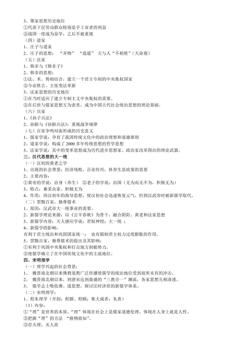 高二历史必修三复习提纲精华整理【公益公众号：筱雅同学】.pdf_第2页