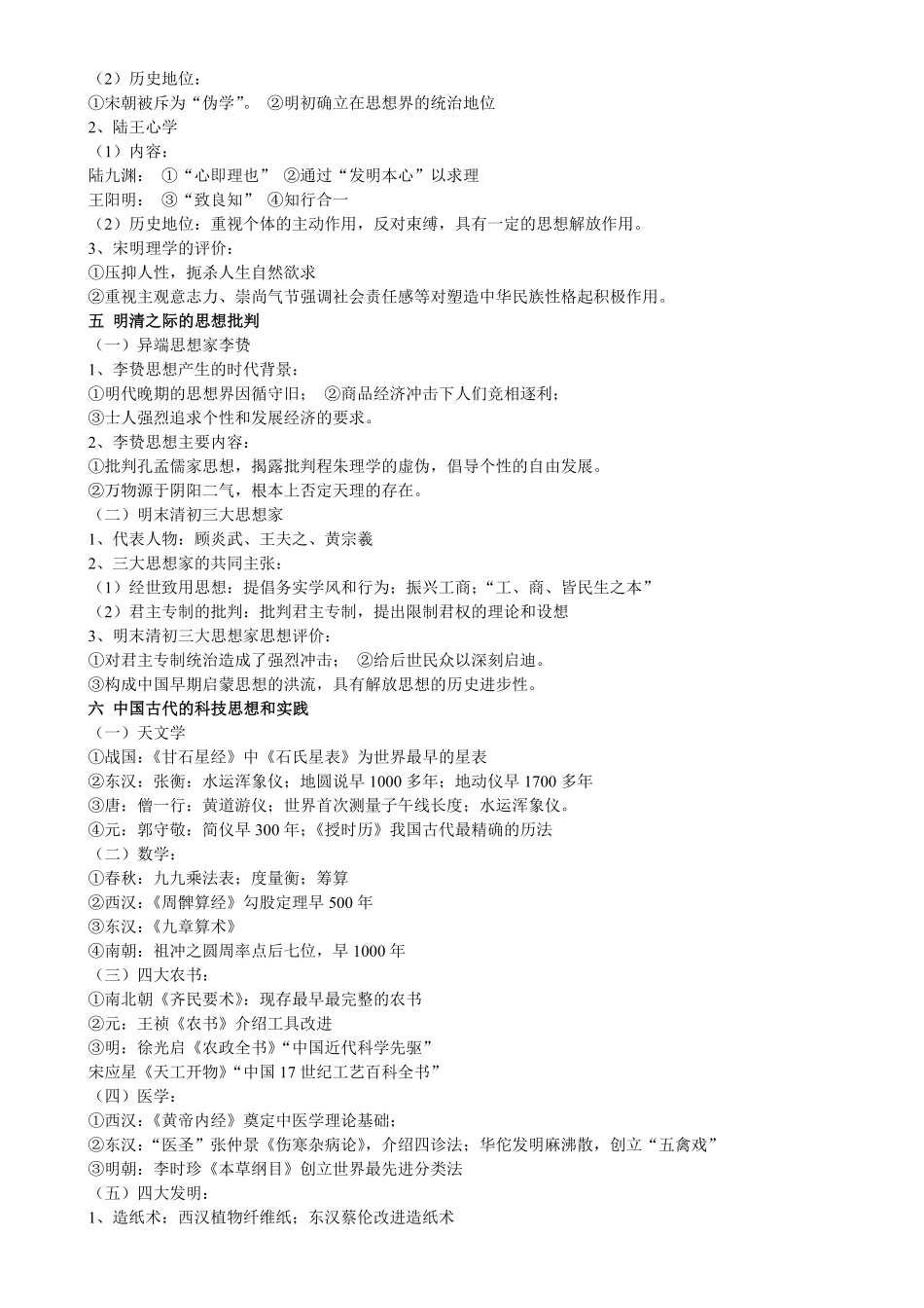 高二历史必修三复习提纲精华整理【公益公众号：筱雅同学】.pdf_第3页