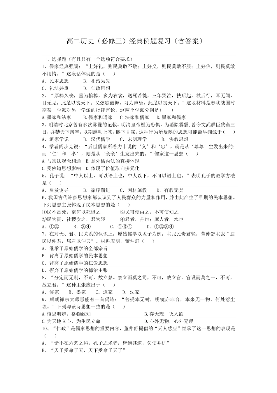 高二历史必修三经典例题含答案【公益公众号：筱雅同学】.pdf_第1页