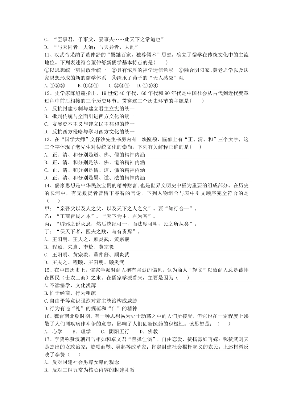 高二历史必修三经典例题含答案【公益公众号：筱雅同学】.pdf_第2页