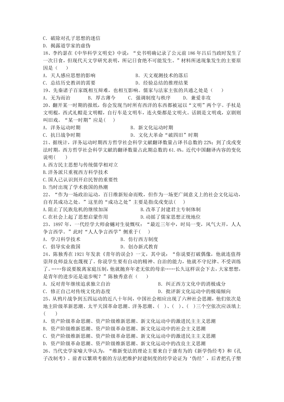高二历史必修三经典例题含答案【公益公众号：筱雅同学】.pdf_第3页