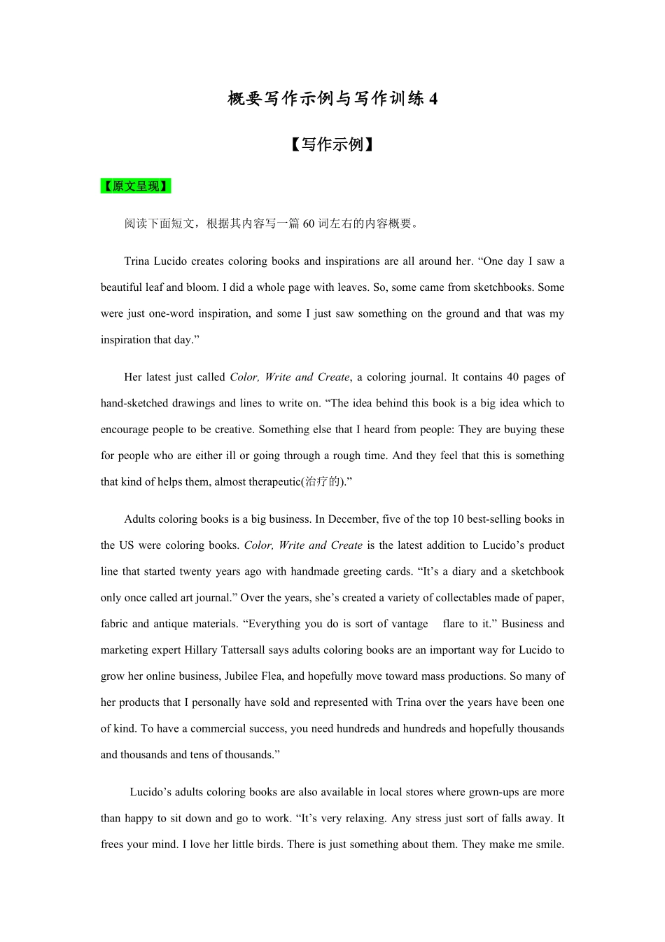 概要写作示例与写作训练4.pdf_第1页