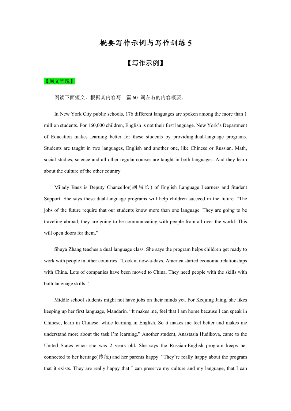 概要写作示例与写作训练5.pdf_第1页