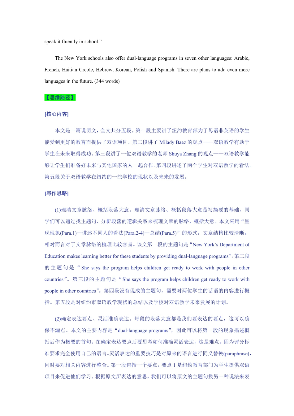 概要写作示例与写作训练5.pdf_第2页