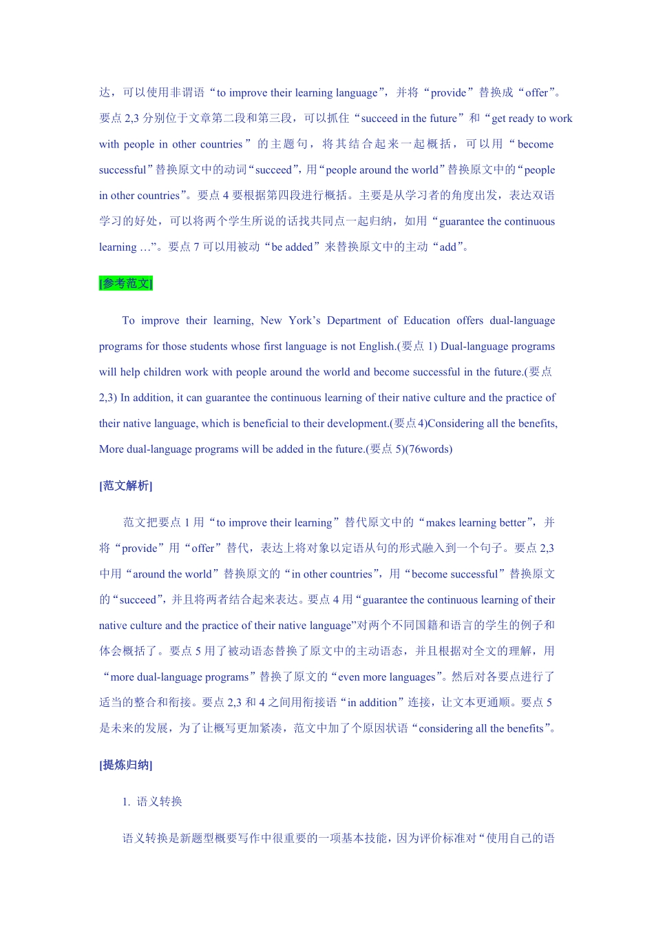 概要写作示例与写作训练5.pdf_第3页