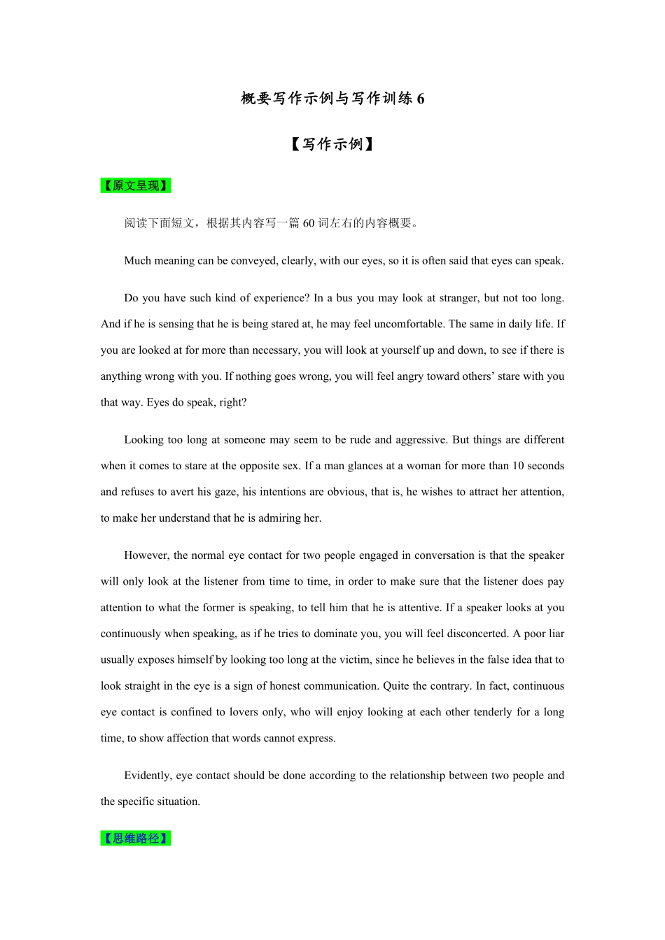 概要写作示例与写作训练6.pdf_第1页
