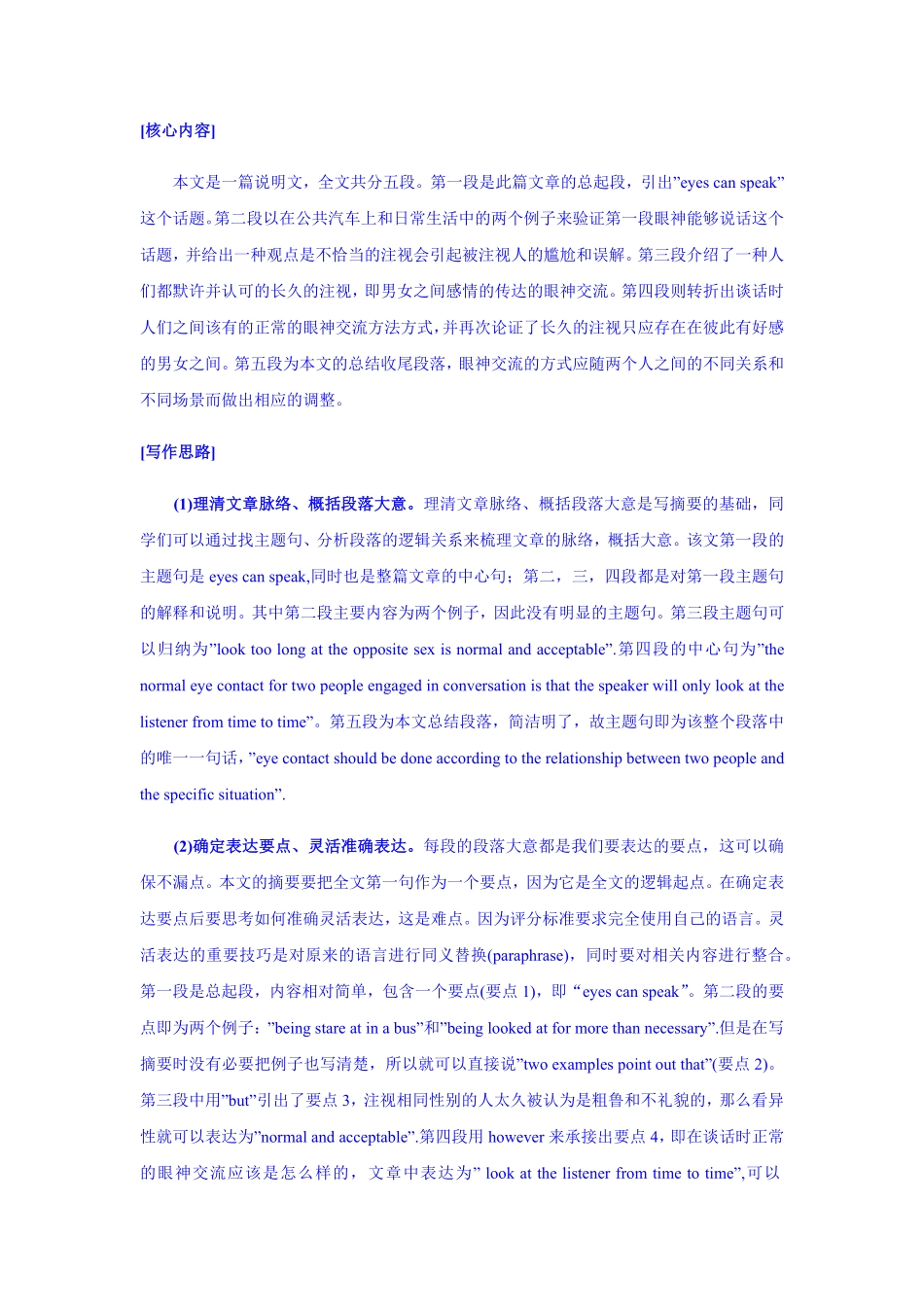 概要写作示例与写作训练6.pdf_第2页