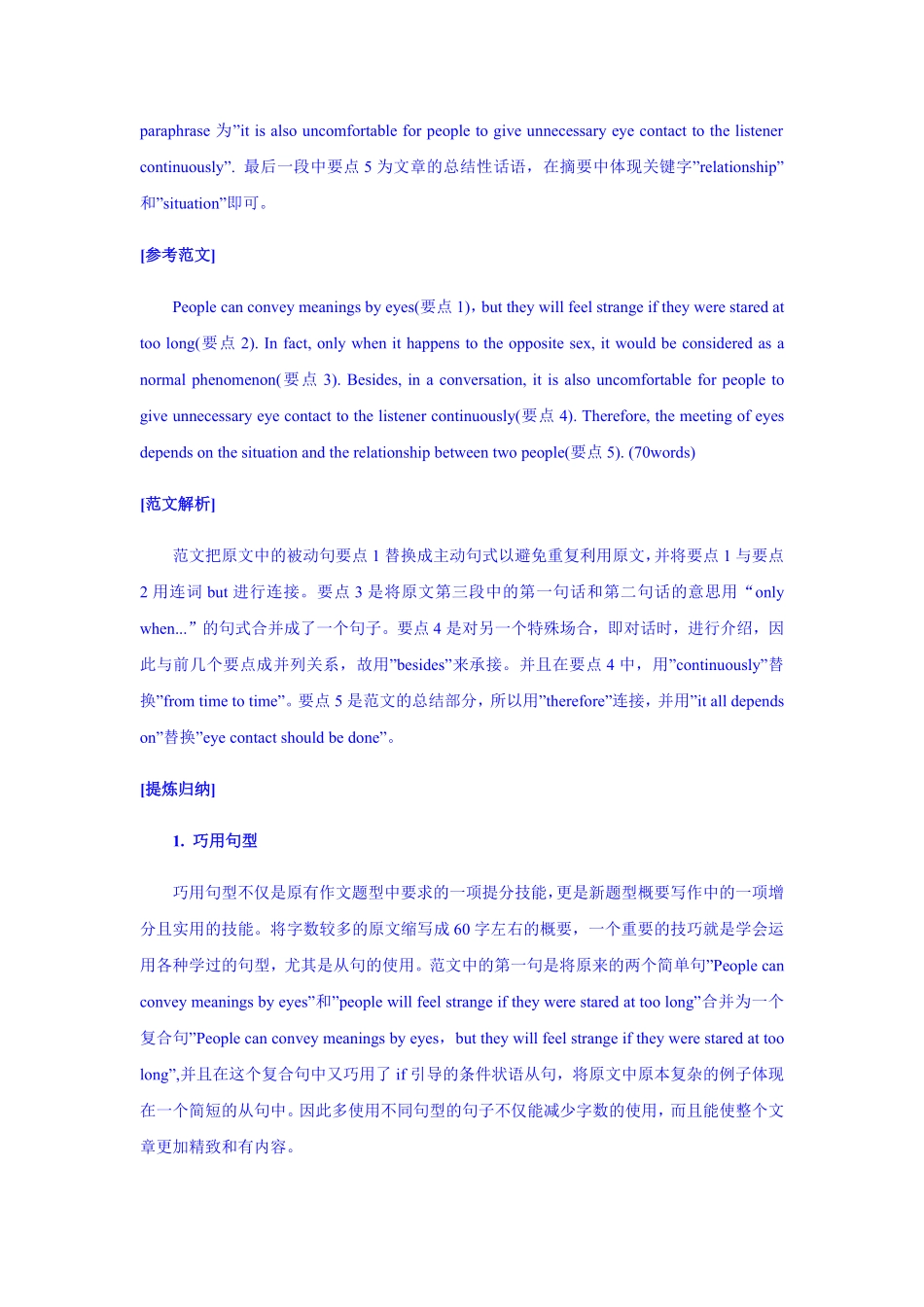 概要写作示例与写作训练6.pdf_第3页