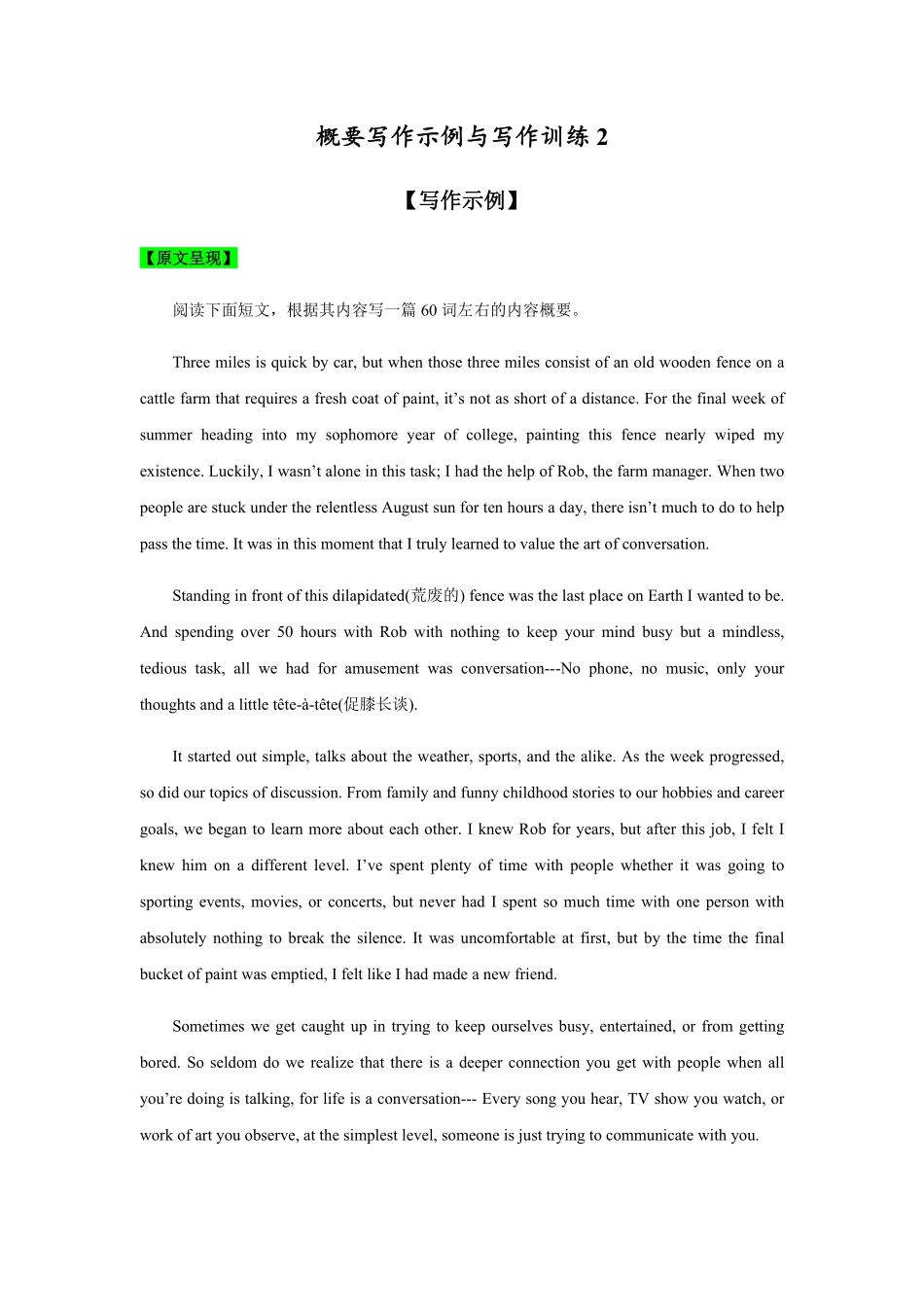 概要写作示例与写作训练2.pdf_第1页