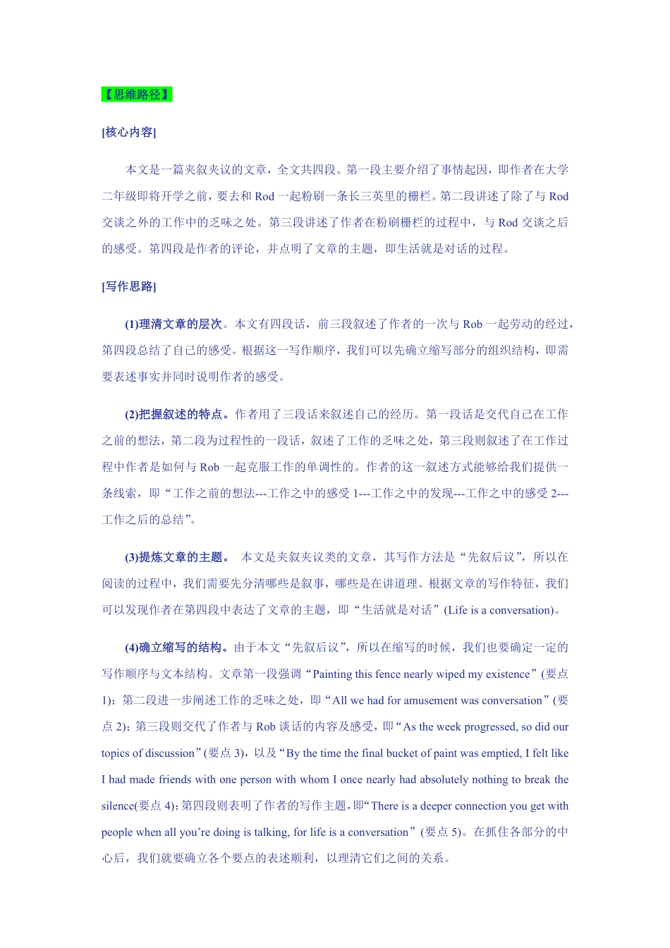 概要写作示例与写作训练2.pdf_第2页