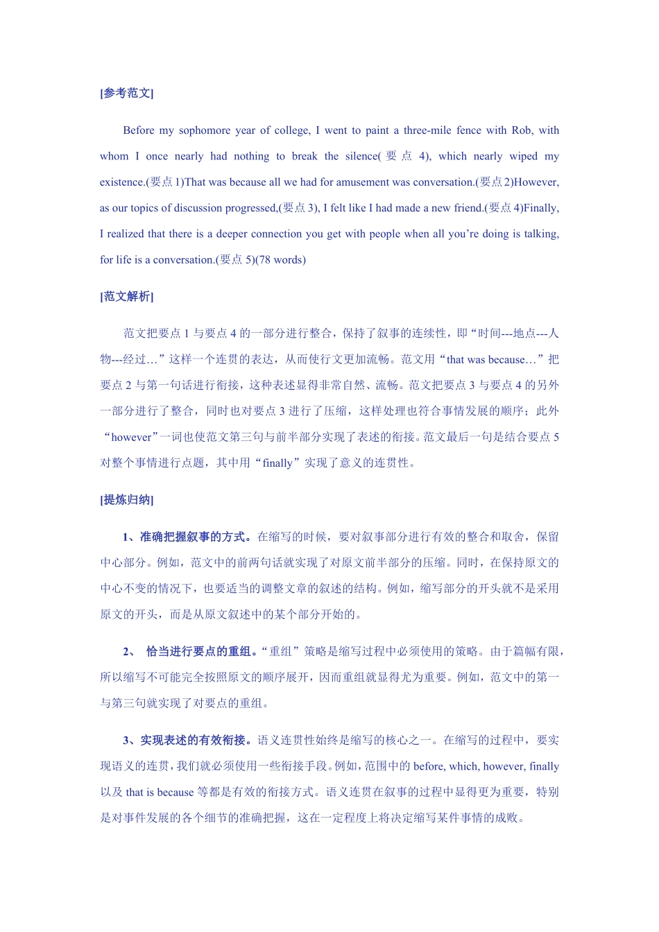 概要写作示例与写作训练2.pdf_第3页
