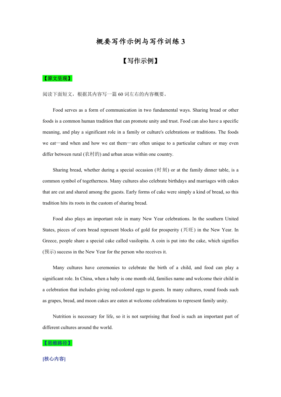 概要写作示例与写作训练3.pdf_第1页
