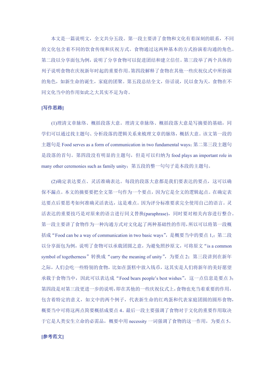 概要写作示例与写作训练3.pdf_第2页