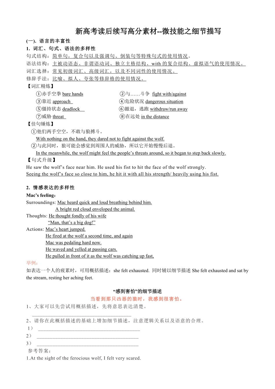 读后续写微技能训练——如何写好人物情感动作.pdf_第1页