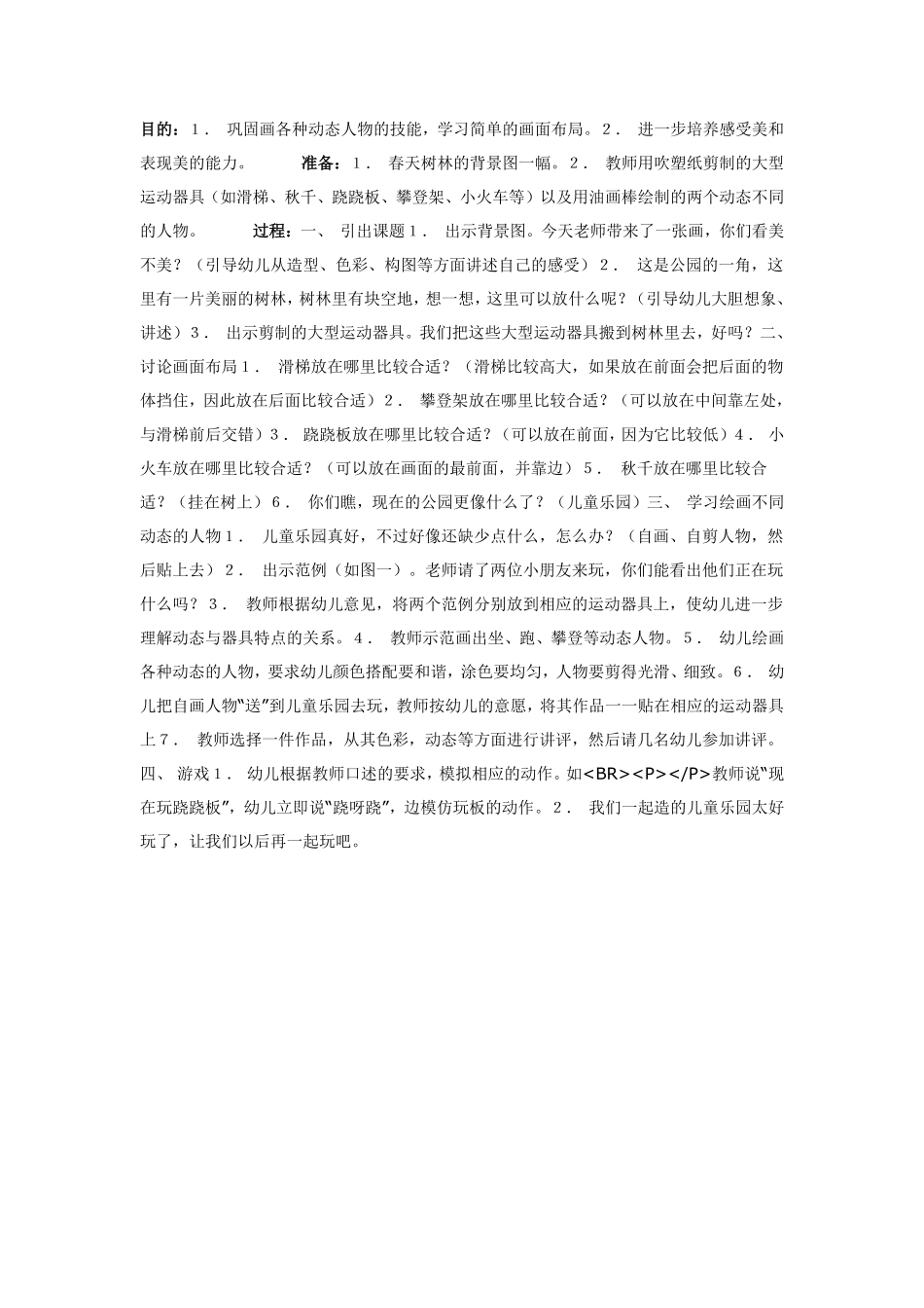 儿童乐园美术.pdf_第1页