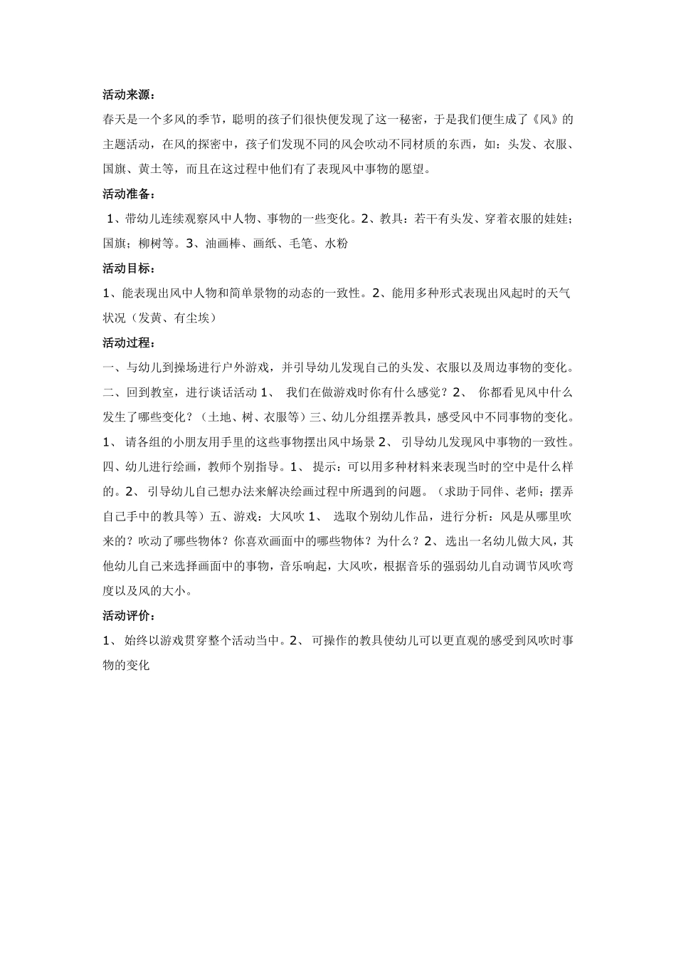 儿童乐园美术.pdf_第2页