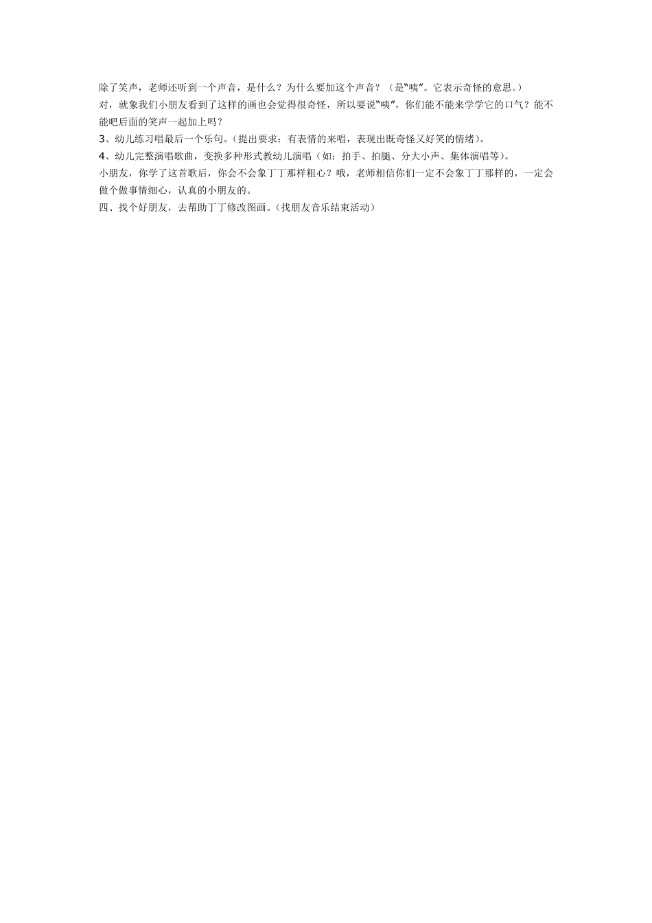 风中的我们美术.pdf_第3页