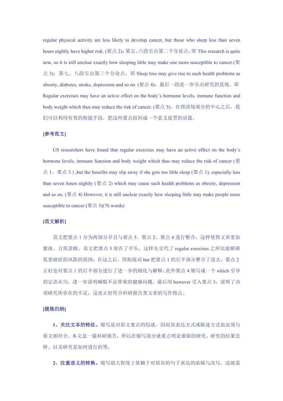 概要写作示例与写作训练1.pdf_第3页