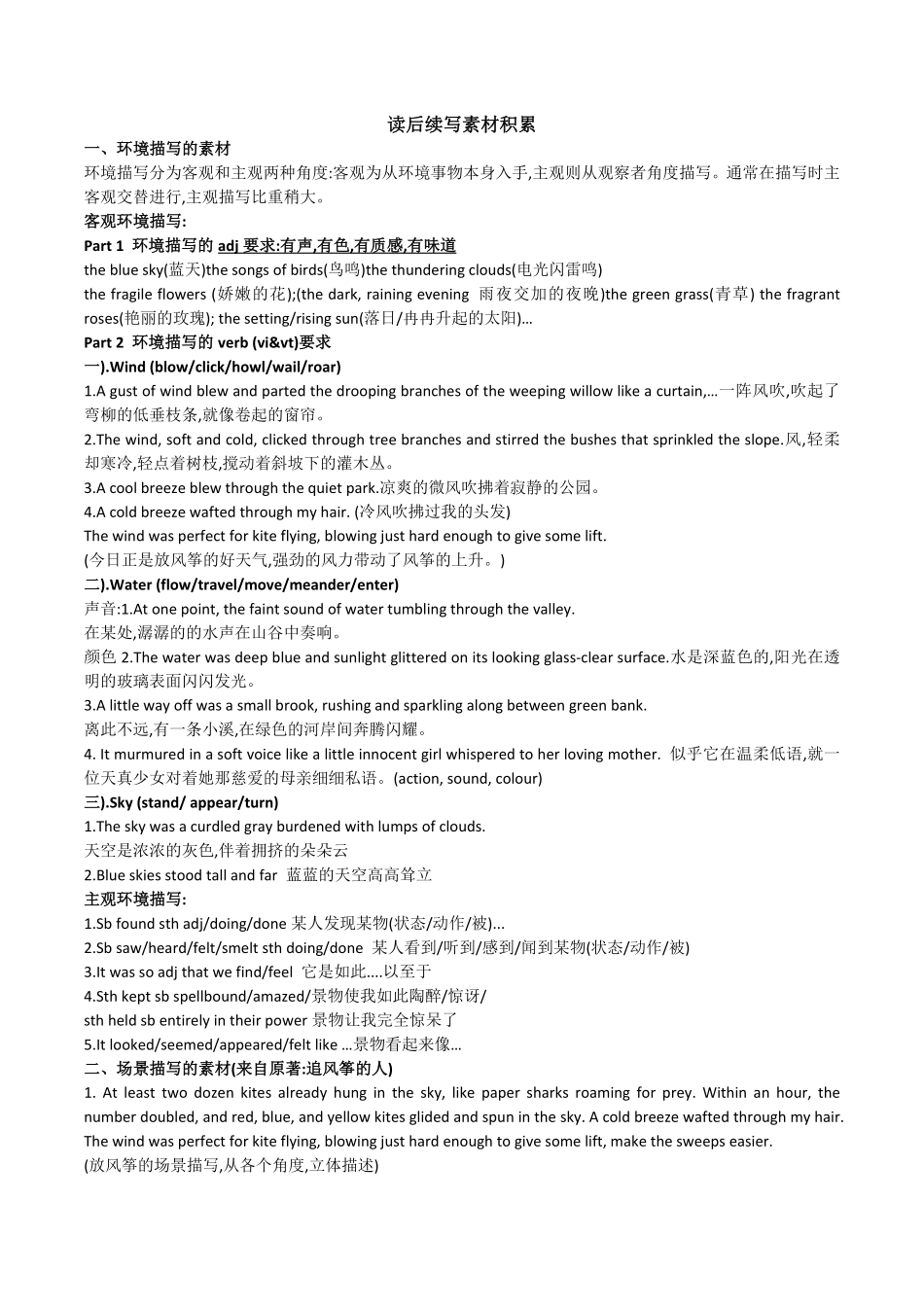 读后续写素材积累.pdf_第1页