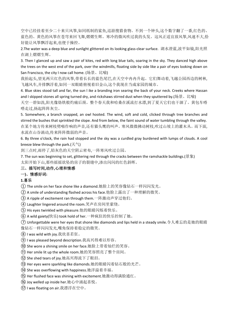 读后续写素材积累.pdf_第2页