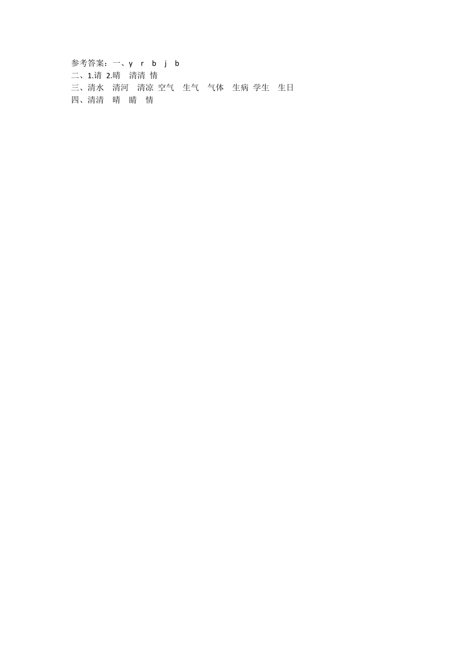 有答案-人教部编版一年级语文下册3.小青蛙.pdf_第2页