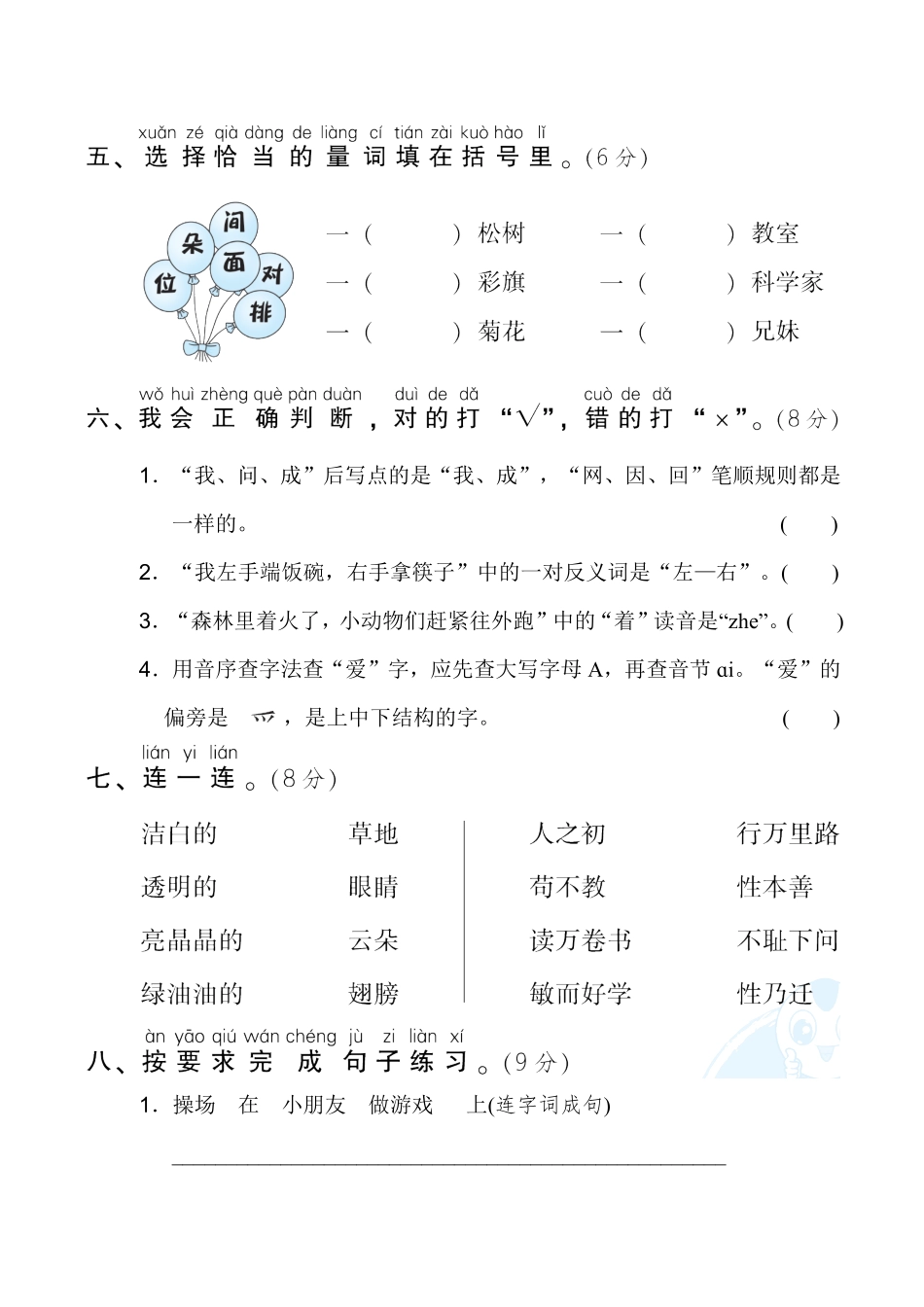 有答案-人教部编版一年级语文下册3.期末模拟卷三.pdf_第2页