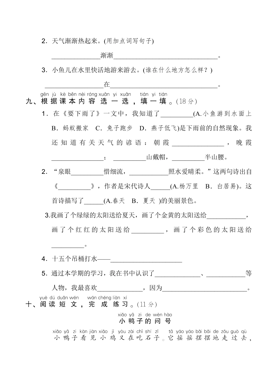 有答案-人教部编版一年级语文下册3.期末模拟卷三.pdf_第3页