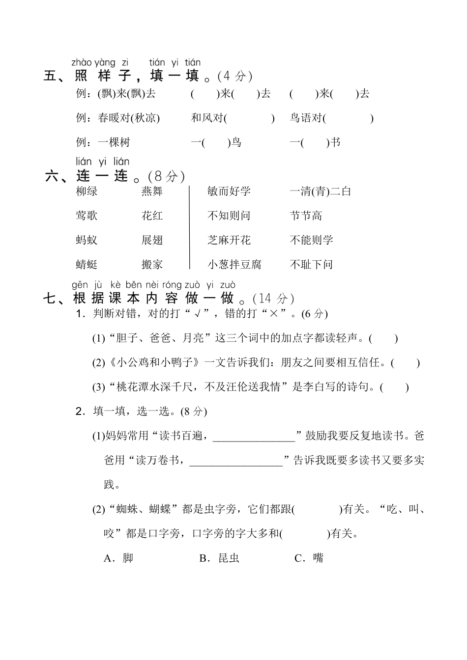 有答案-人教部编版一年级语文下册2.期末模拟卷二.pdf_第2页