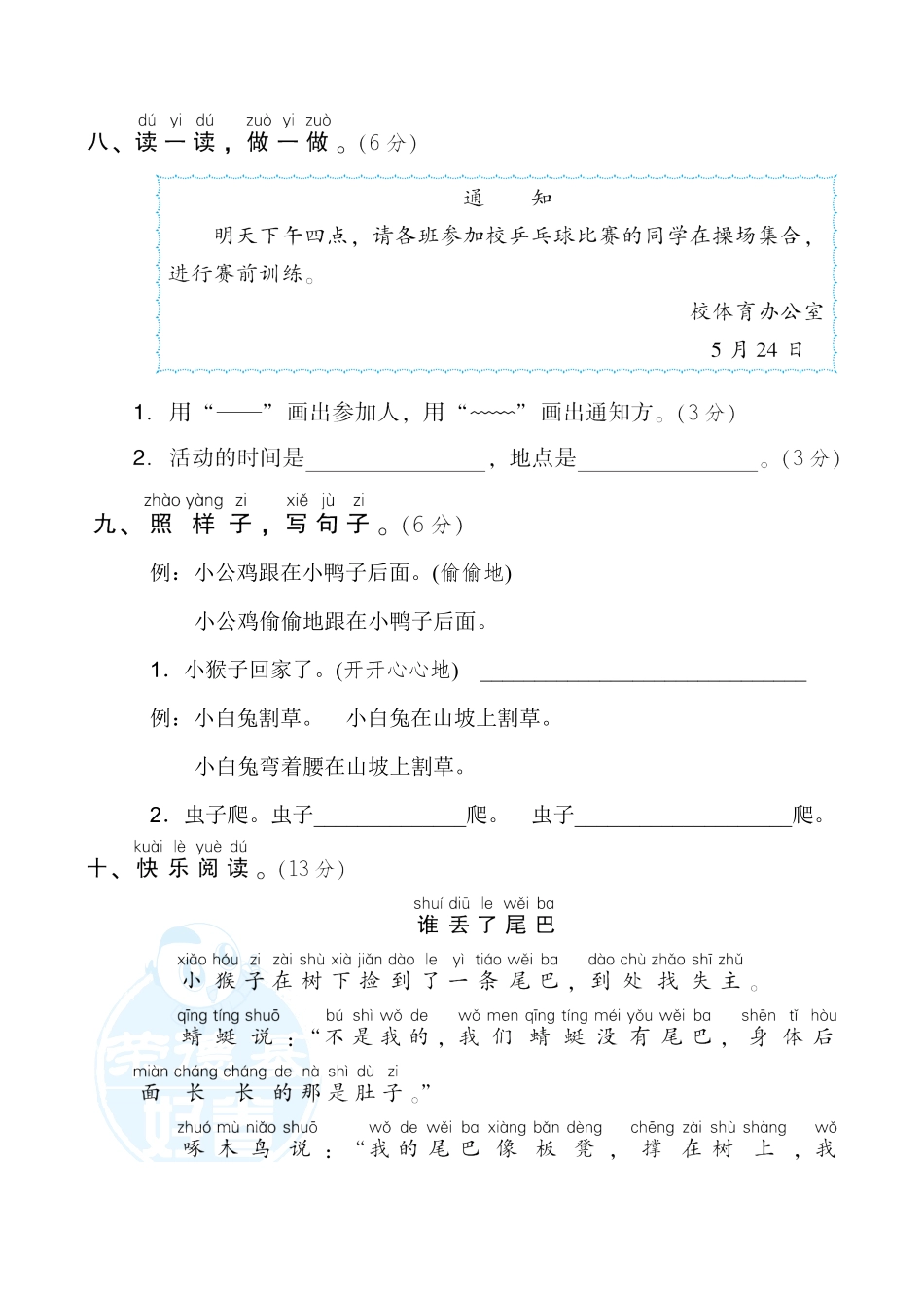 有答案-人教部编版一年级语文下册2.期末模拟卷二.pdf_第3页