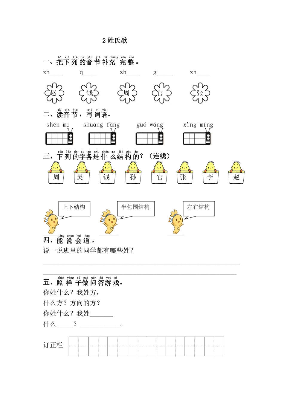 有答案-人教部编版一年级语文下册2.姓氏歌.pdf_第1页