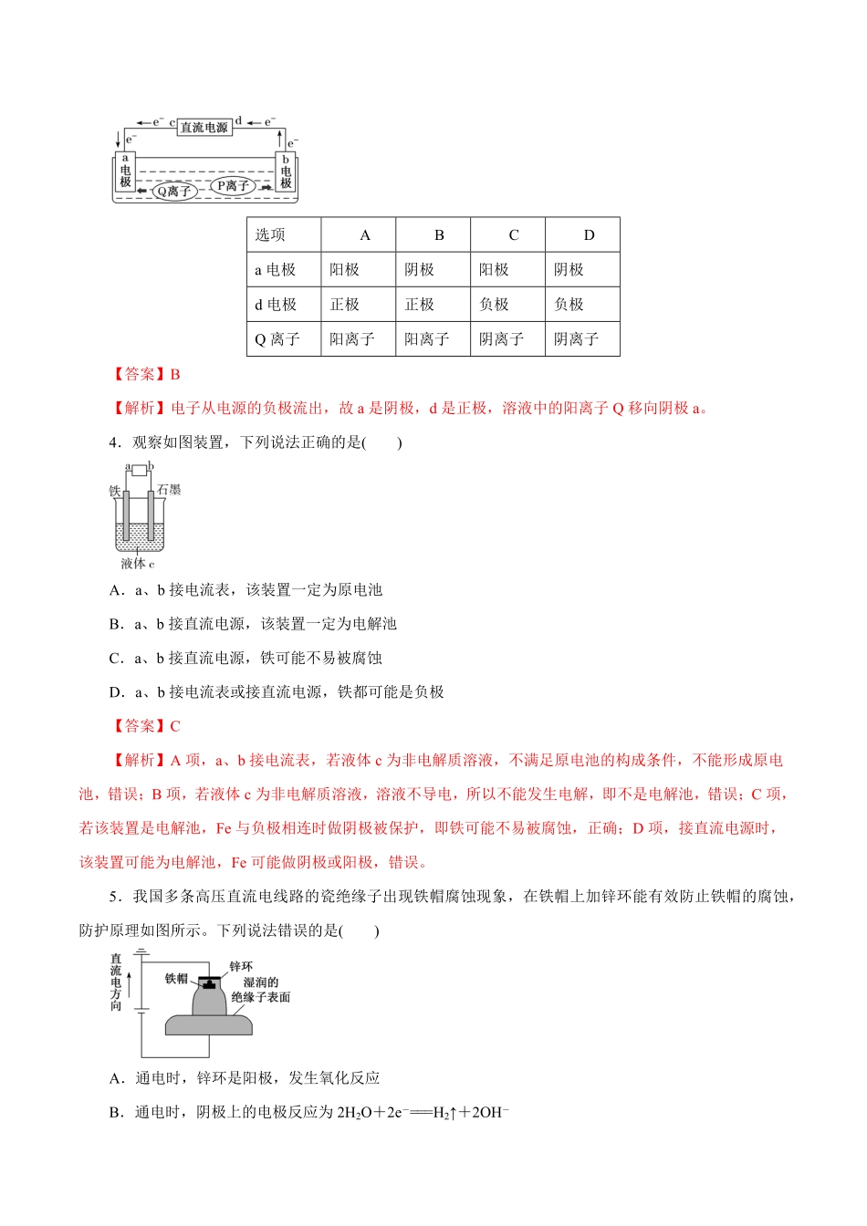 第17讲电解池金属的腐蚀与防护练解析版【公益公众号：筱雅同学】.pdf_第2页