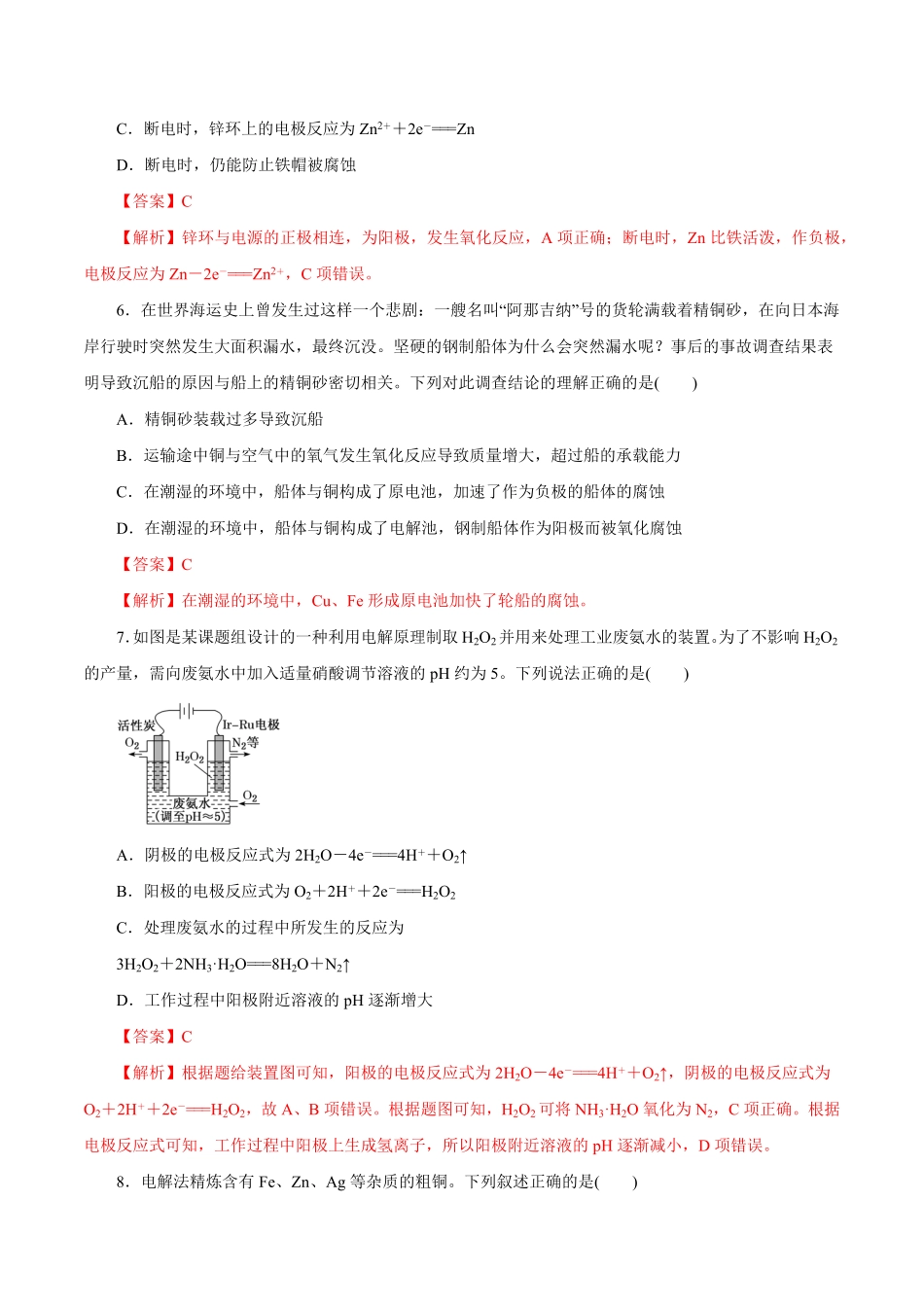 第17讲电解池金属的腐蚀与防护练解析版【公益公众号：筱雅同学】.pdf_第3页
