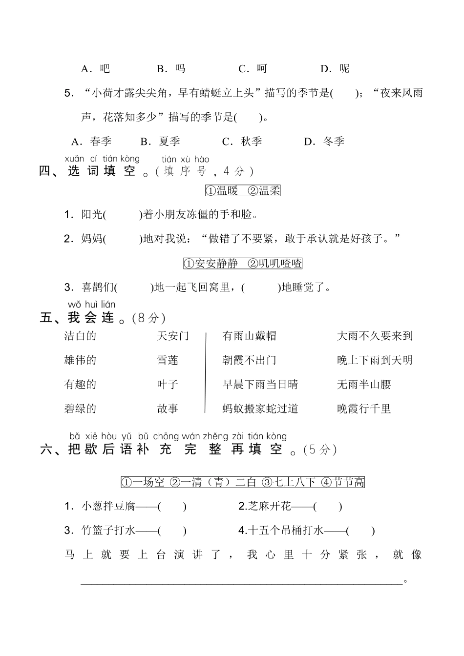有答案-人教部编版一年级语文下册1.期末模拟卷一.pdf_第2页