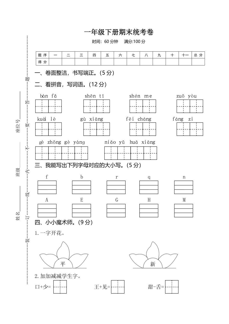 有答案-人教部编版一年级语文下册02一年级下册期末统考卷.pdf_第1页