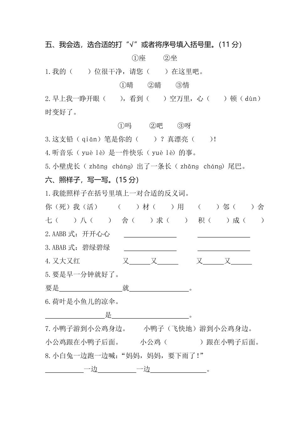 有答案-人教部编版一年级语文下册02一年级下册期末统考卷.pdf_第2页