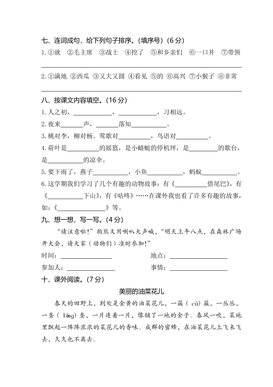 有答案-人教部编版一年级语文下册02一年级下册期末统考卷.pdf_第3页