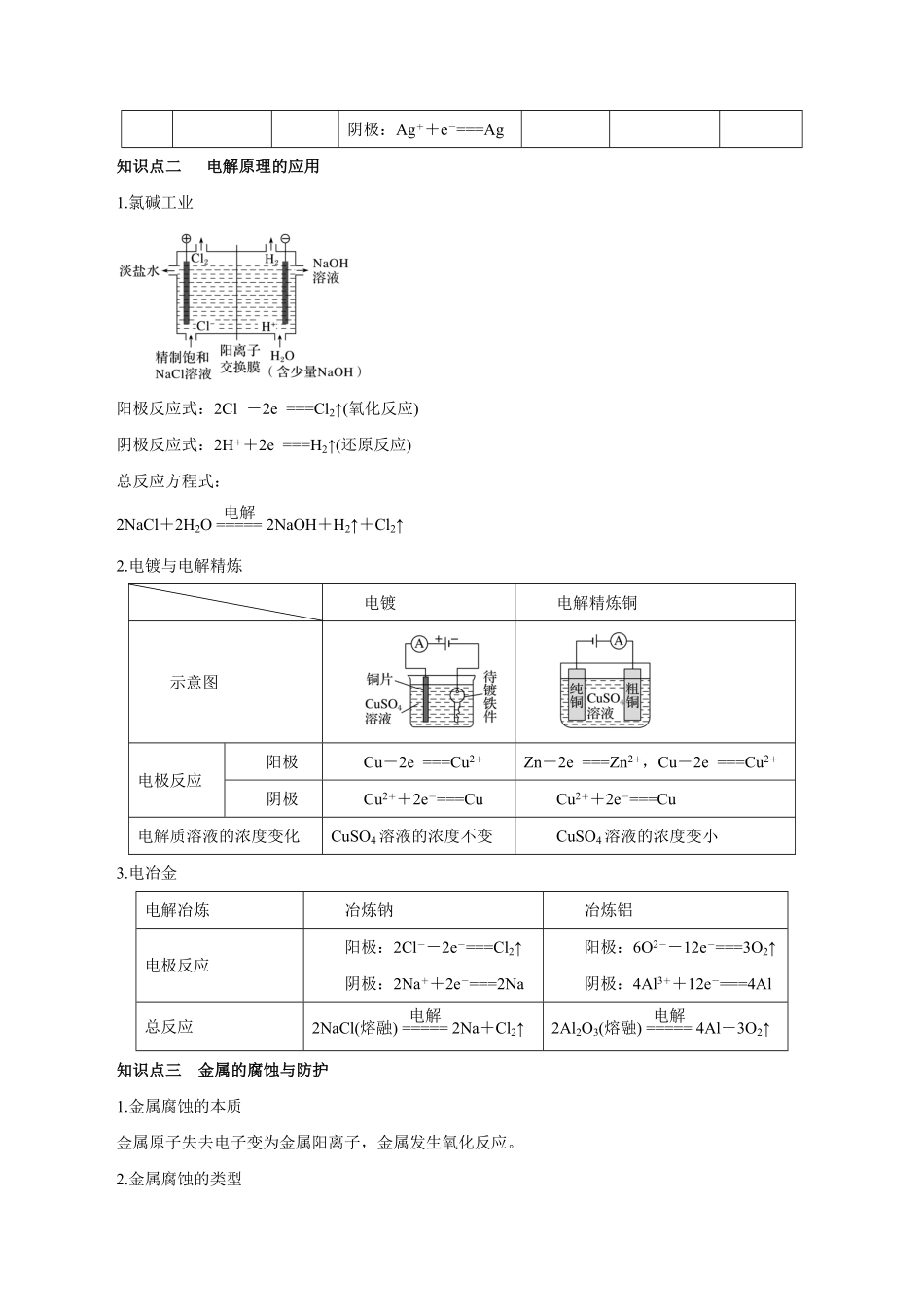 第17讲电解池金属的腐蚀与防护讲解析版【公益公众号：筱雅同学】.pdf_第3页