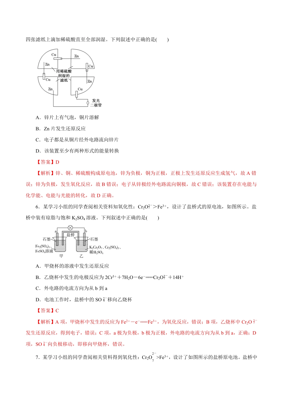 第16讲原电池练解析版【公益公众号：筱雅同学】.pdf_第3页