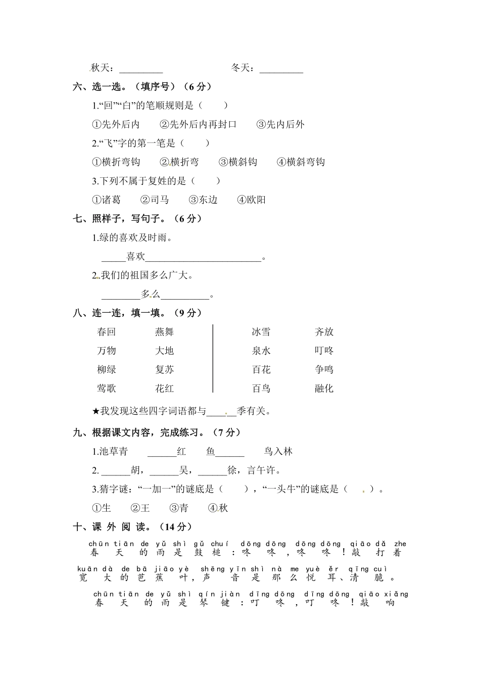 有答案-人教部编版一年级语文下册【分层训练】第一单元测试卷培优卷含答案部编版卷.pdf_第2页